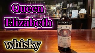 英国 エリザベス女王陛下の名前が付いたウイスキー！クイーン