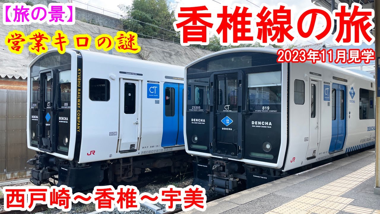 JR九州 普通列車 行先板 ワンマン 西戸崎 宇美 JR九州 普通列車 行先板