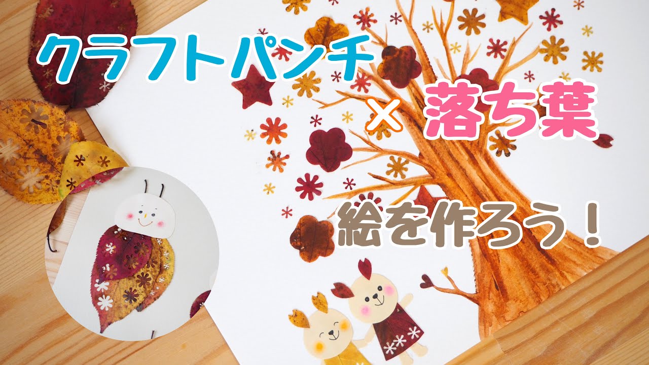 クラフトパンチ 紅葉(゜ー゜*)オーダー受付中♪！