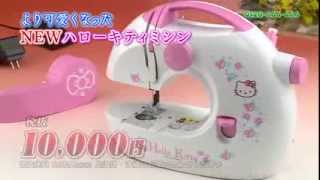 日本直販 公式チャンネル】NEW ハローキティミシン - YouTube