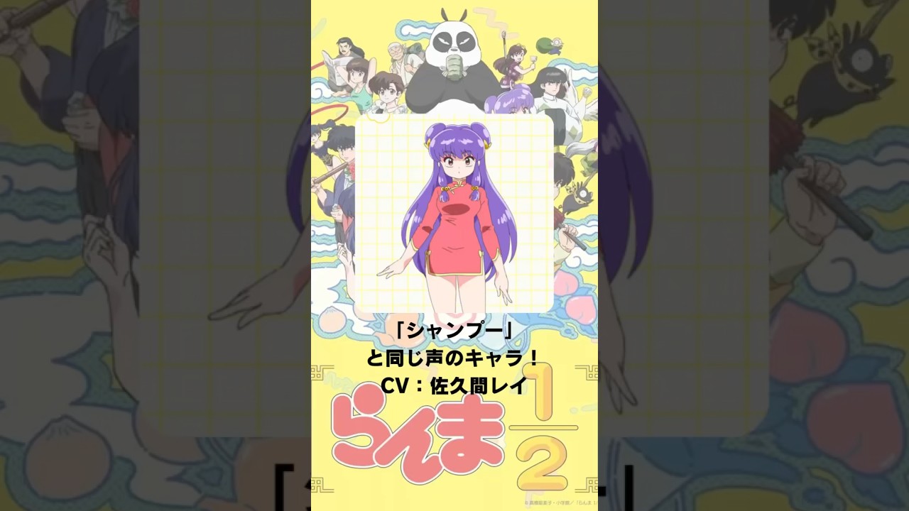 らんま1/2 録音台本 第20話 シャンプー役 声優佐久間レイさんサイン入り