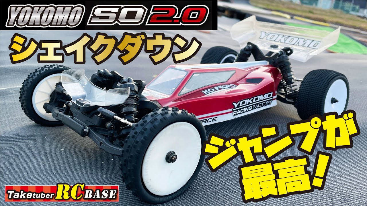 ハイエンドバギーRC】YOKOMO スーパーオフロードSO 2.0 シェイクダウン
