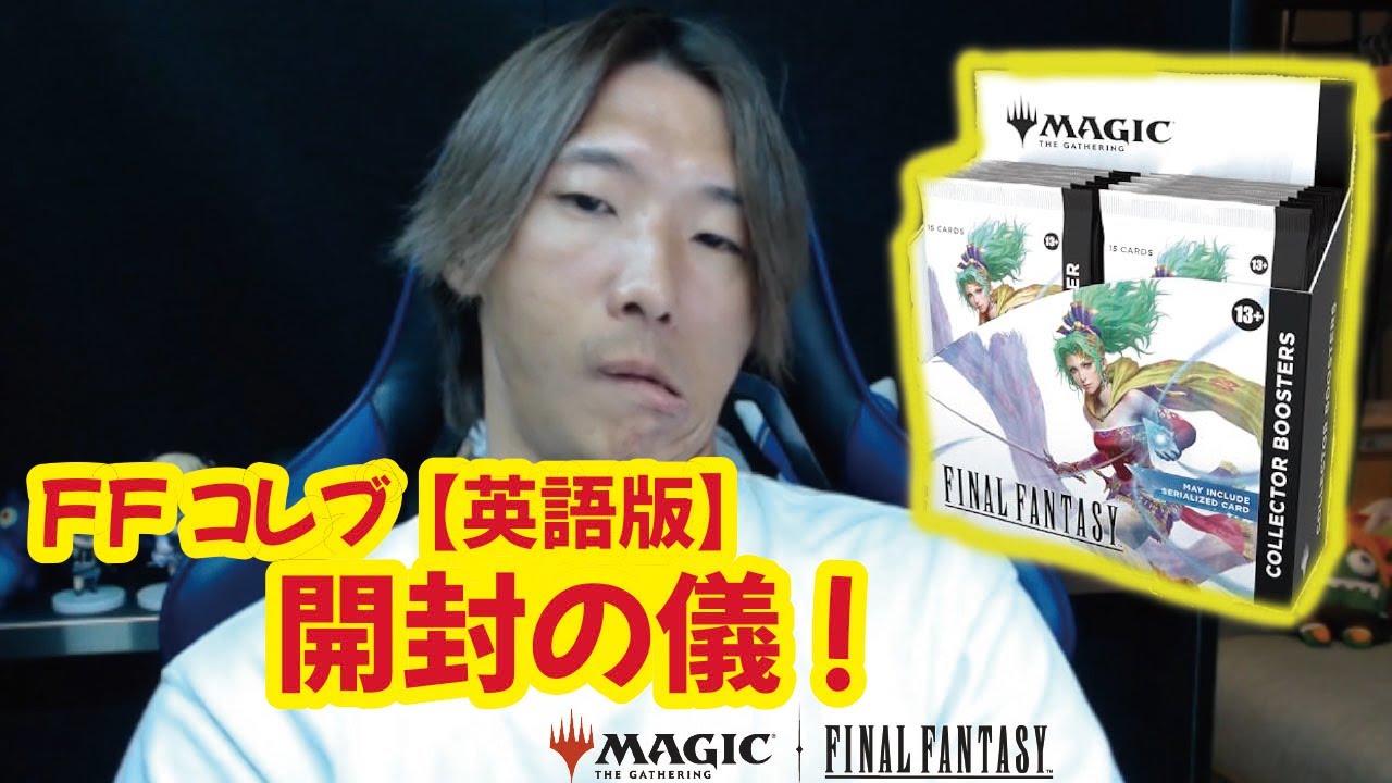 mtg×FF] Popular collaboration box! Collector Booster (English