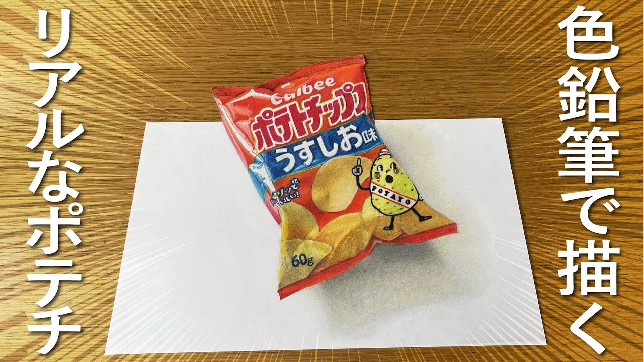How to draw realistic potato chips with colored pencils - YouTube