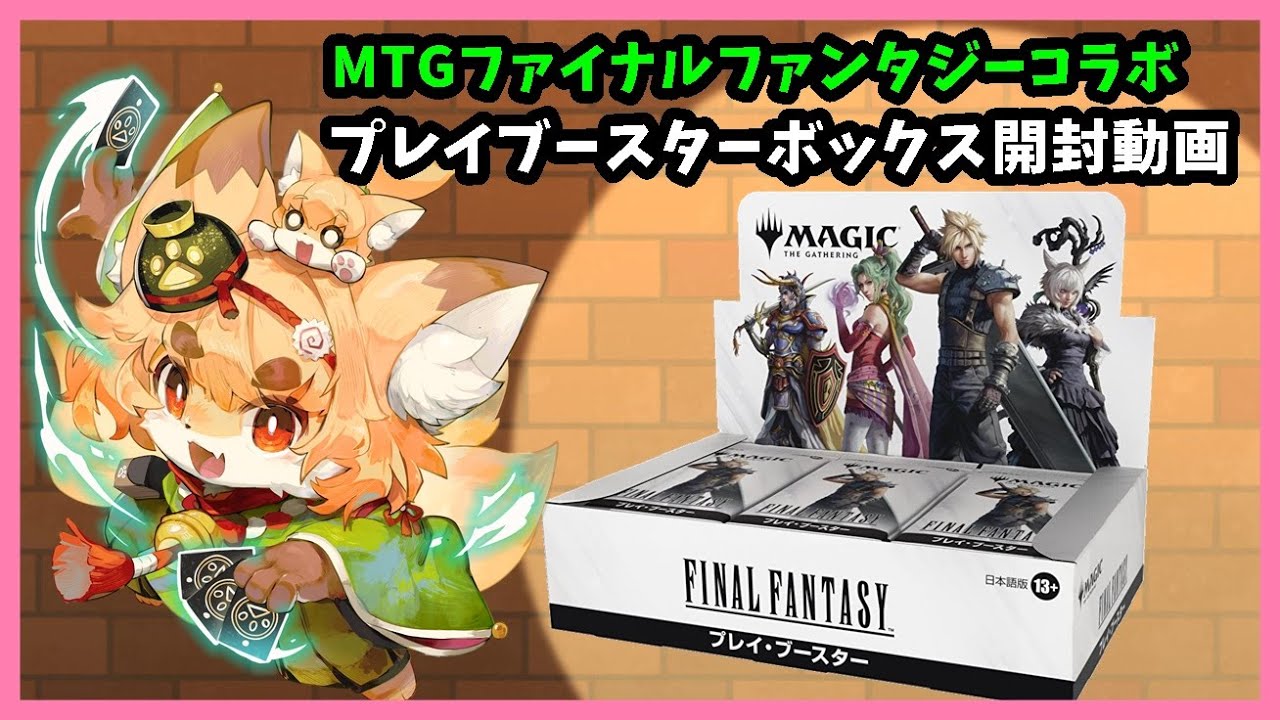 マジック FINALFANTASYシュリンク付新品未開封1BOXプレイブースター