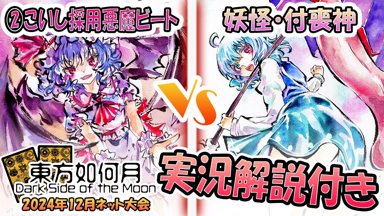 ゆっくり解説】#東方如何月 基本ルール【東方二次創作TCG】 - YouTube