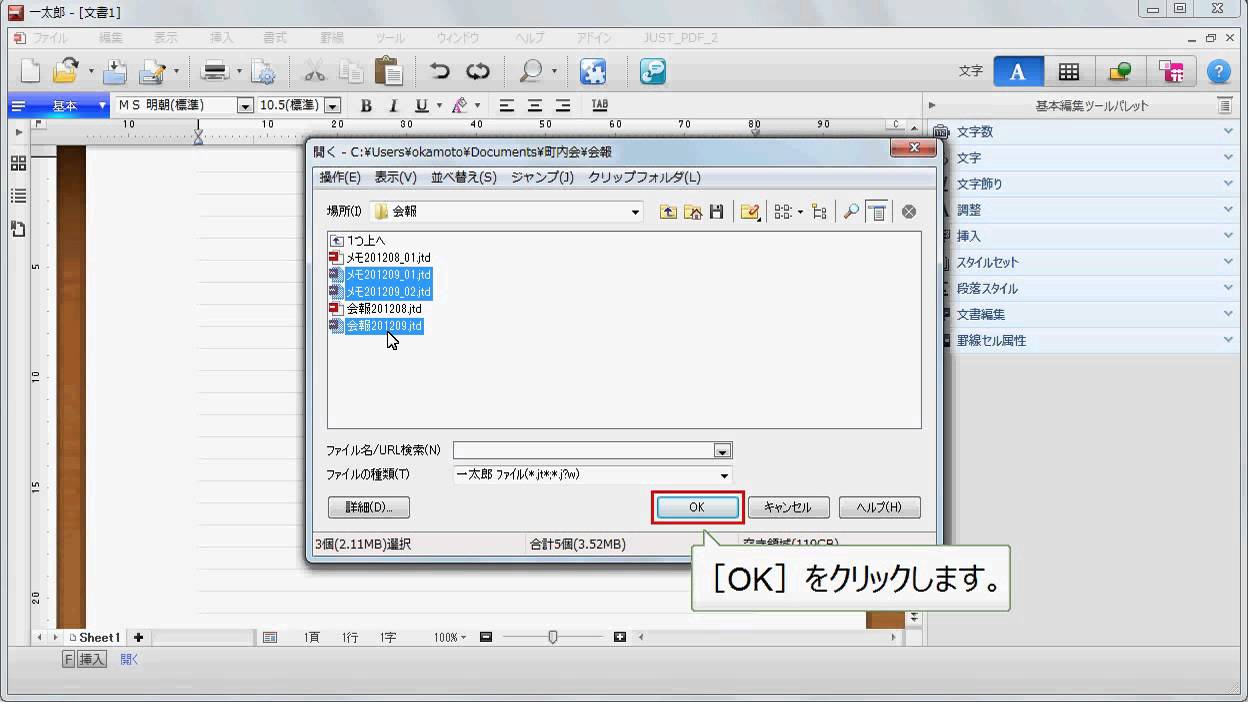 一太郎Web：一度に複数の文書を開くマル秘テク