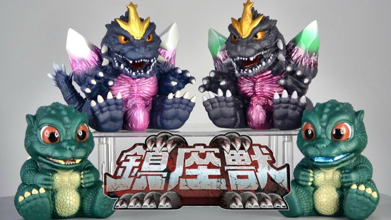 ゴジラ鎮座獣キングギドラスペースゴジラリトルゴジラ16個セット