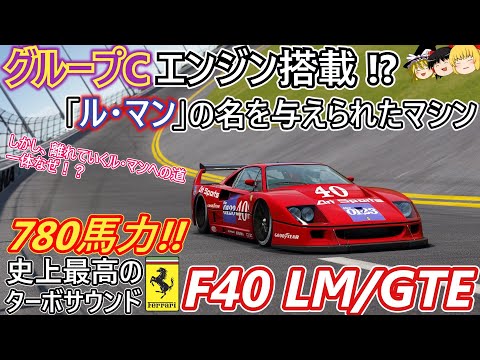 1/12 フェラーリ F40 LM GTE ルマン レースカー 改造 1点物 1/12