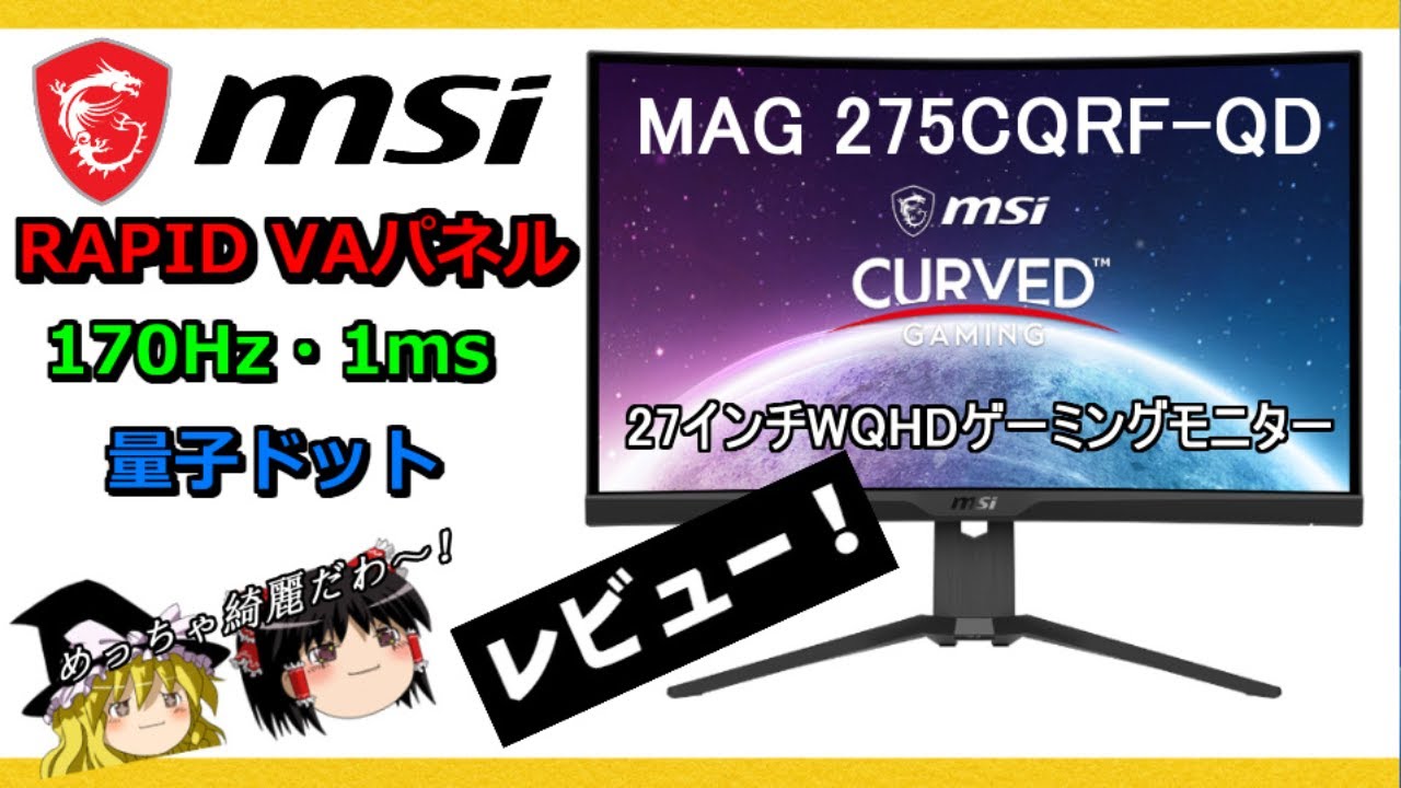 MSI New Gaming Monitor] Review of the 27-inch WQHD Gaming Monitor