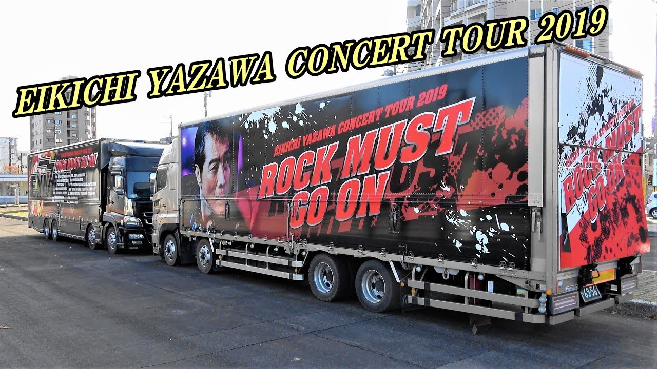 矢沢永吉さんコンサートツアー トランポ2019「ROCK MUST GO ON」 - YouTube