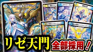 早いもの勝ち⁉︎】デュエマ リゼ天門 にじさんじ 早いもの勝ち