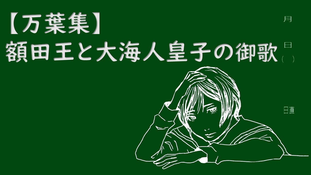 あかねさす 紫野行き標野行き 野守は見ずや 君が袖振る🌸〜二人の天皇