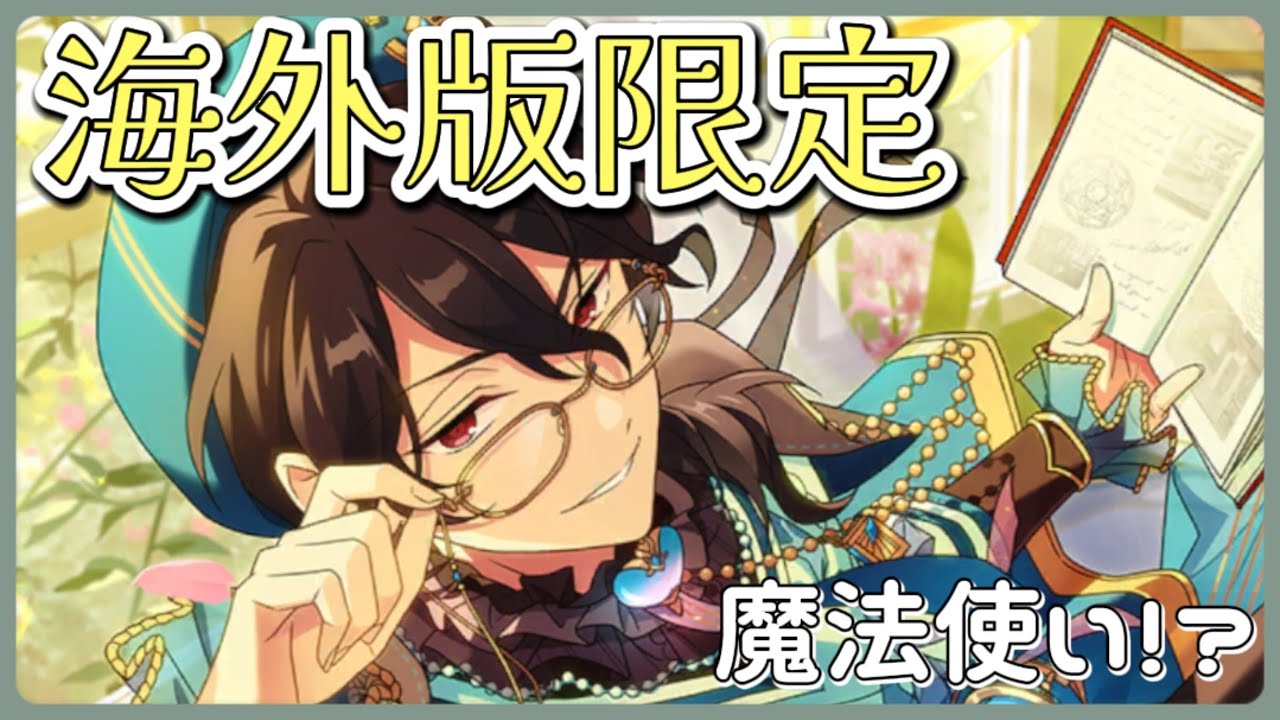 あんさんぶるスターズ あんスタ 朔間零 韓国 フォトカード 朔間零 神秘と