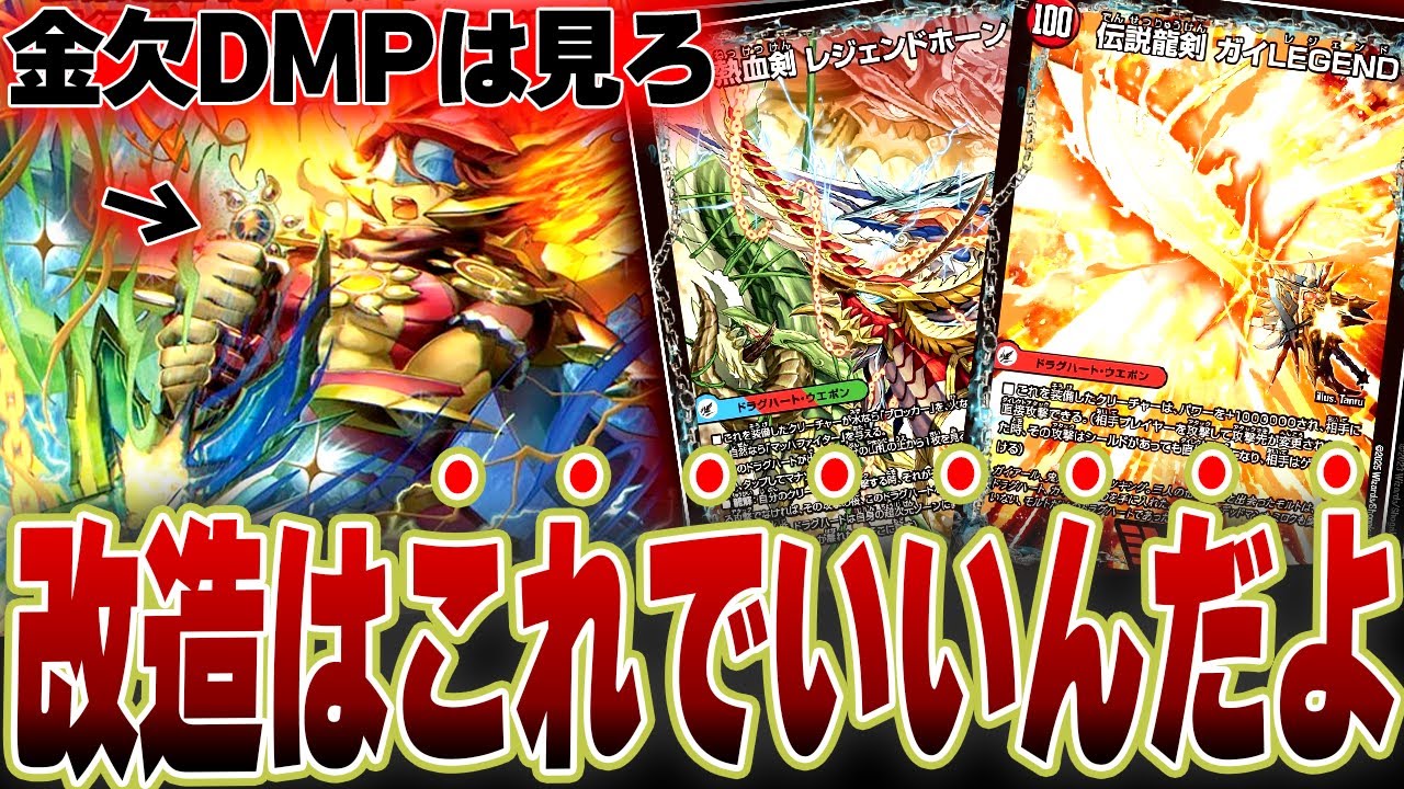 デュエマ】改造が高すぎて諦めた全デュエマプレイヤーに送る『これで