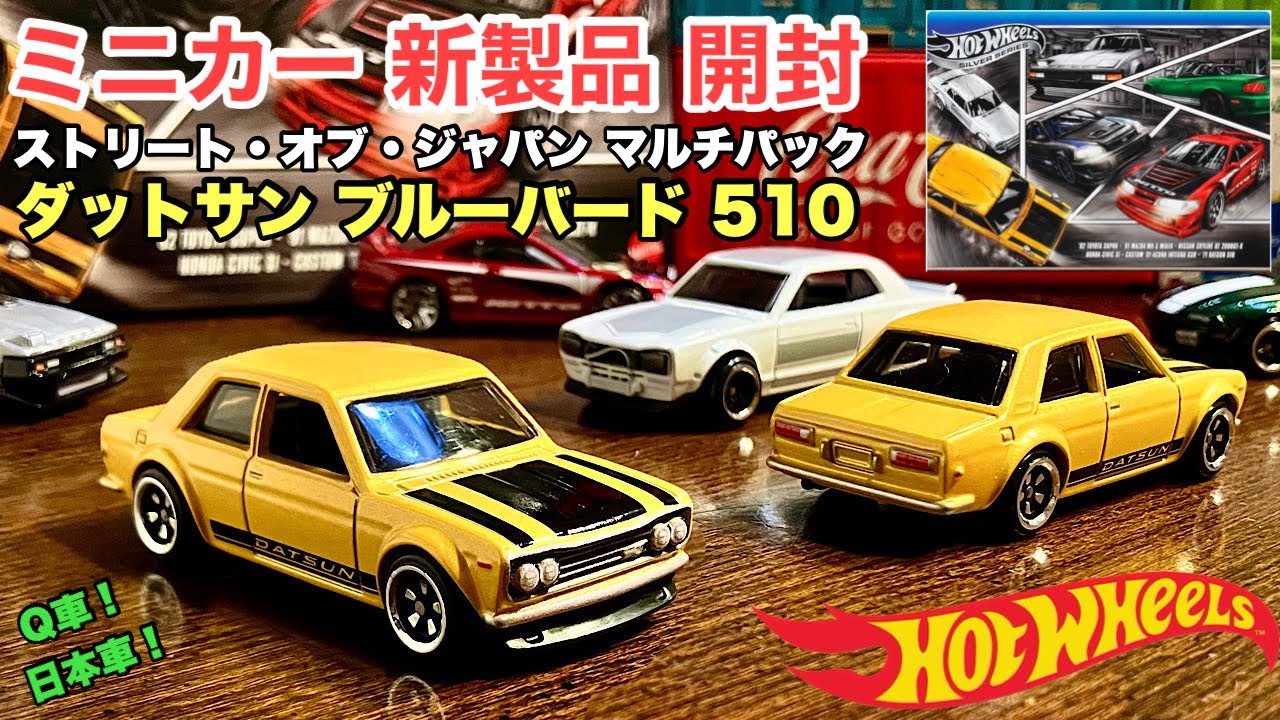 ホットウィール ローソン 51周年記念 6台×3セット＋1台 ダットサン