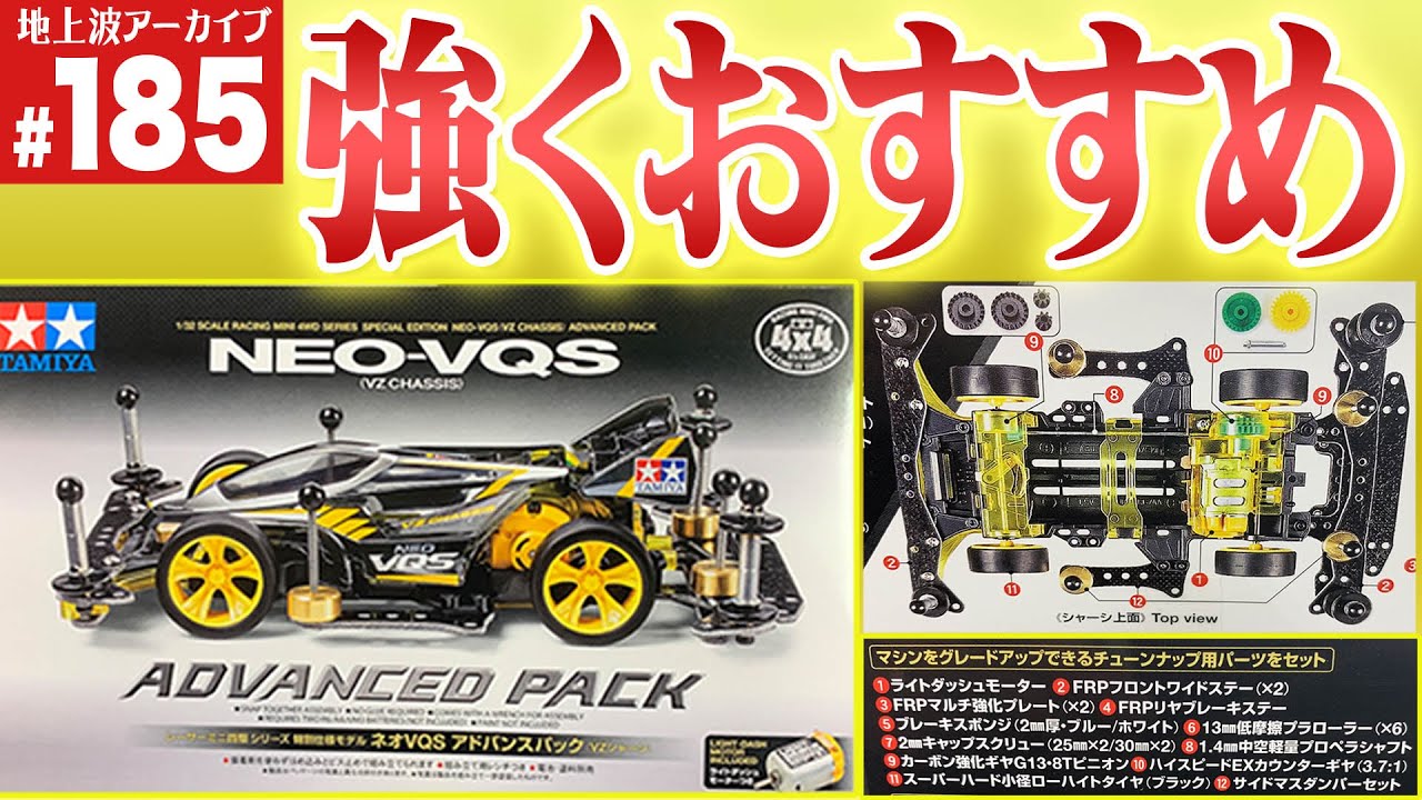 ミニ四駆 6点セット NEO VQS 他 タミヤ ミニ四駆特別企画 ネオVQS