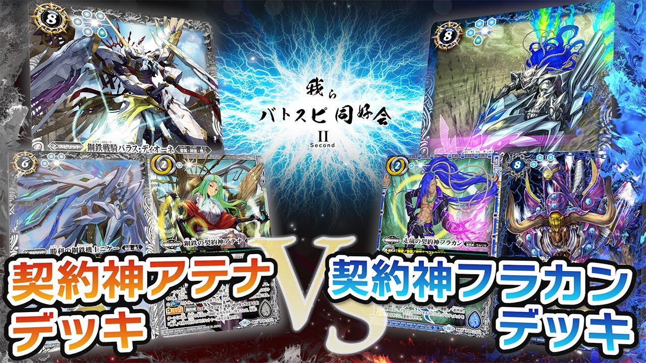 バトスピ 契約神アテナ デッキ バトルスピリッツ 契約神アテナデッキ