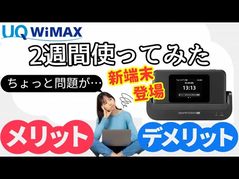 Review] The new WiMAX device 