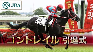 ◇ 競馬 JRA ◇ コントレイル ◇ 引退記念ピンバッジ◇1BOX 全10