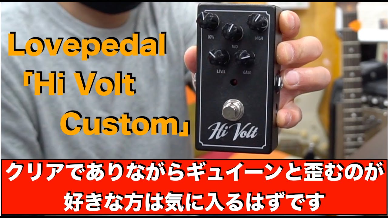 クリアでありながらギュイーンと歪むのが好きな方は気に入るはずです