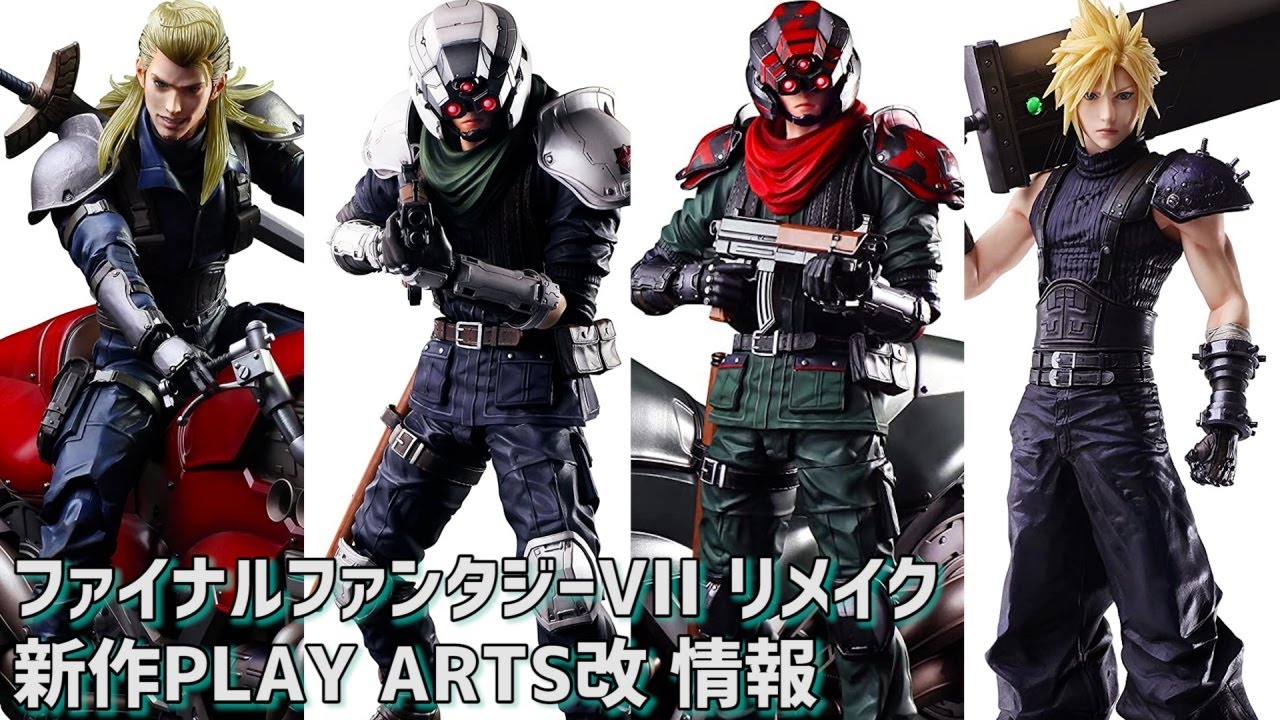 ファイナルファンタジー 7 プレイアーツ改 まとめ売り FIG] PLAY ARTS