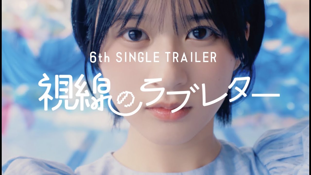 6th SINGLE「視線のラブレター」収録内容ダイジェスト - YouTube