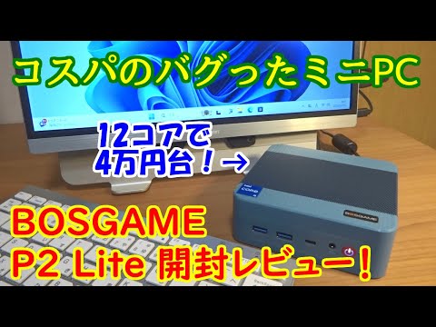 BOSGAME P2 Lite Unboxing Review!] With Windows 10 support ending