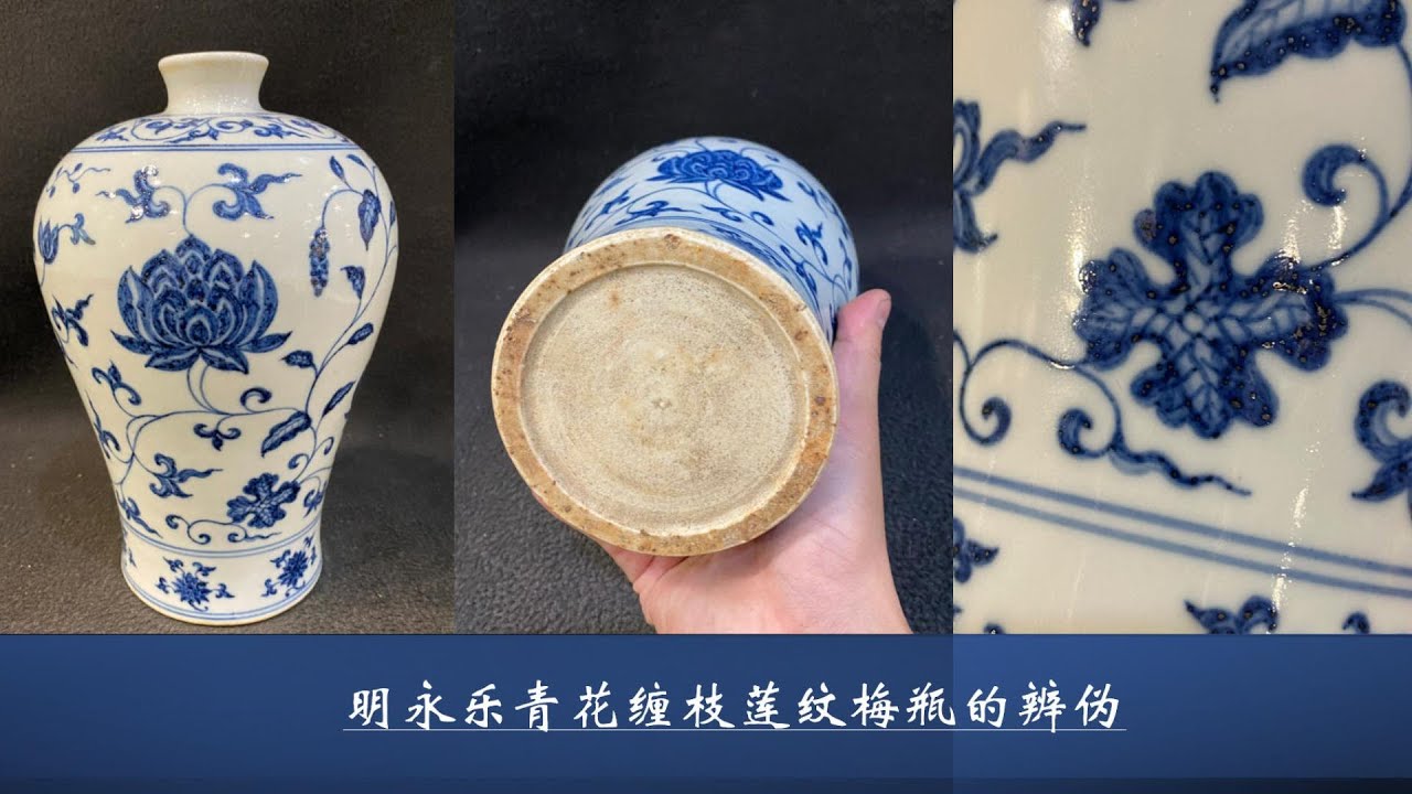 中国 染付 纏枝蓮花紋 瓶 中国 染付 纏枝蓮花紋 瓶