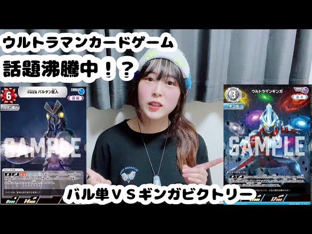 ウルトラマンカードゲーム バルタン星人 デッキ バル単 人気