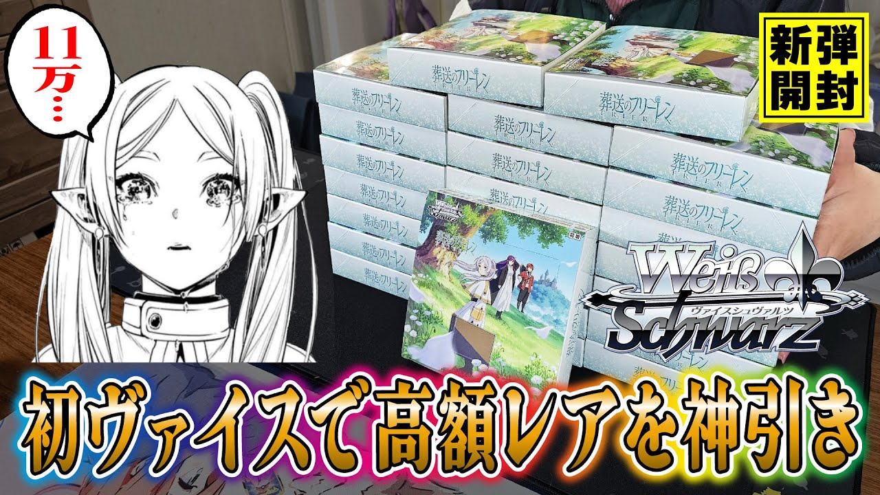 yyy】ヴァイス 葬送のフリーレン 1カートン ダンボール未開封 yyy