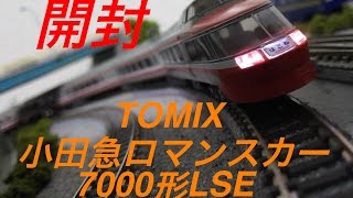 Nゲージ TOMIX 小田急ロマンスカー7000形LSE(復活旧塗装・ブランド