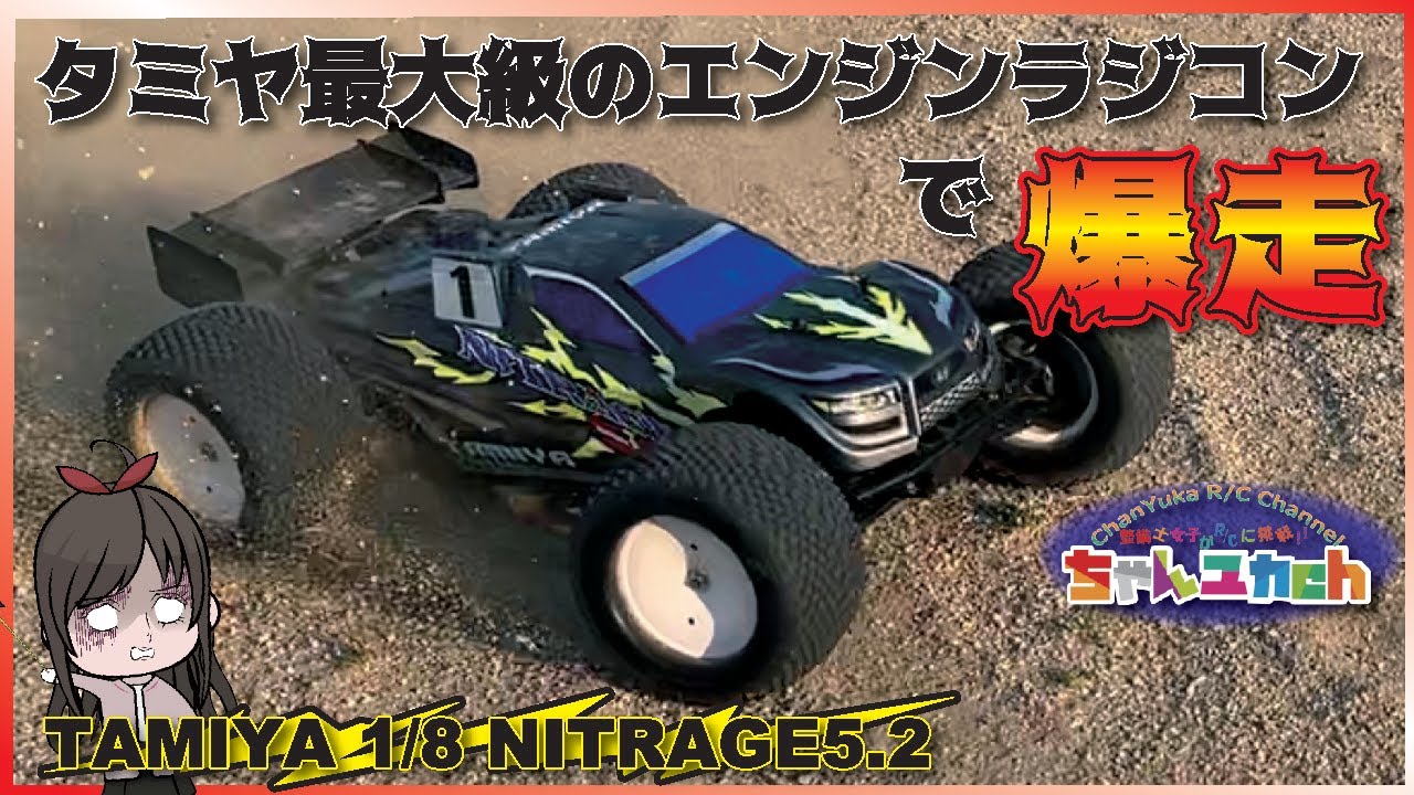 1/8RCE ナイトレージ5.2 フルセット Item No 44050 その1 1/8 エンジン