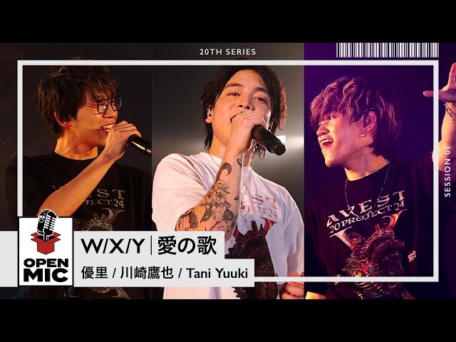 W/X/Y ・ 愛の歌 / 優里 × 川崎鷹也 × Tani Yuuki 【A.V.E.S.T project