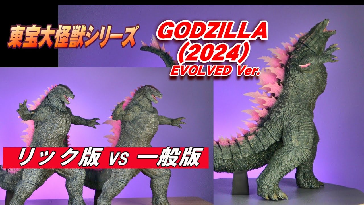 Toho Giant Monster] Godzilla Evolve Shonen Rick Limited Edition