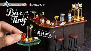 Bar Tiny Fast UNBOXING | RE-MENT Miniature - YouTube