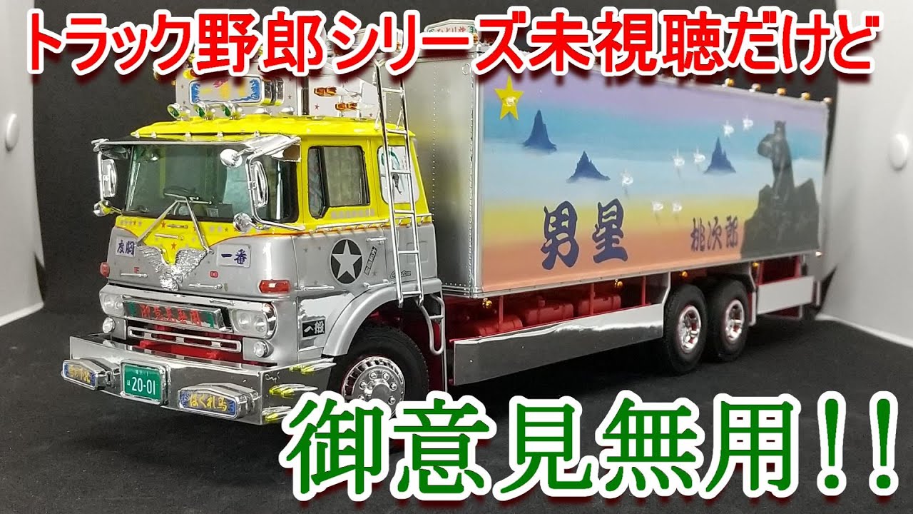 T-GARAGE店長がキットレビュー＆製作 アオシマ・バンダイスピリッツ 1