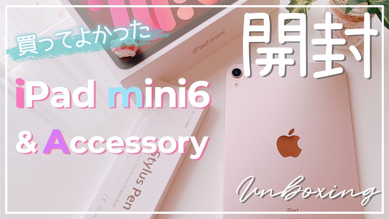 Apple iPad mini ピンク 美品 ipad mini （第6世代）Wi-Fi 64GB Pink【付属