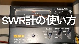 Amateur Radio: How to Use an SWR Meter - YouTube