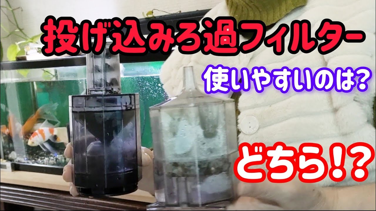 フィッシュレット改造してみた | アクアルバム フィッシュレット 改造品