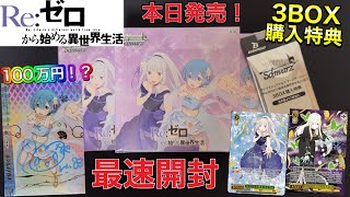 ヴァイス Re:ゼロから始める異世界生活 vol.3 シュリンク付き未開封 6箱