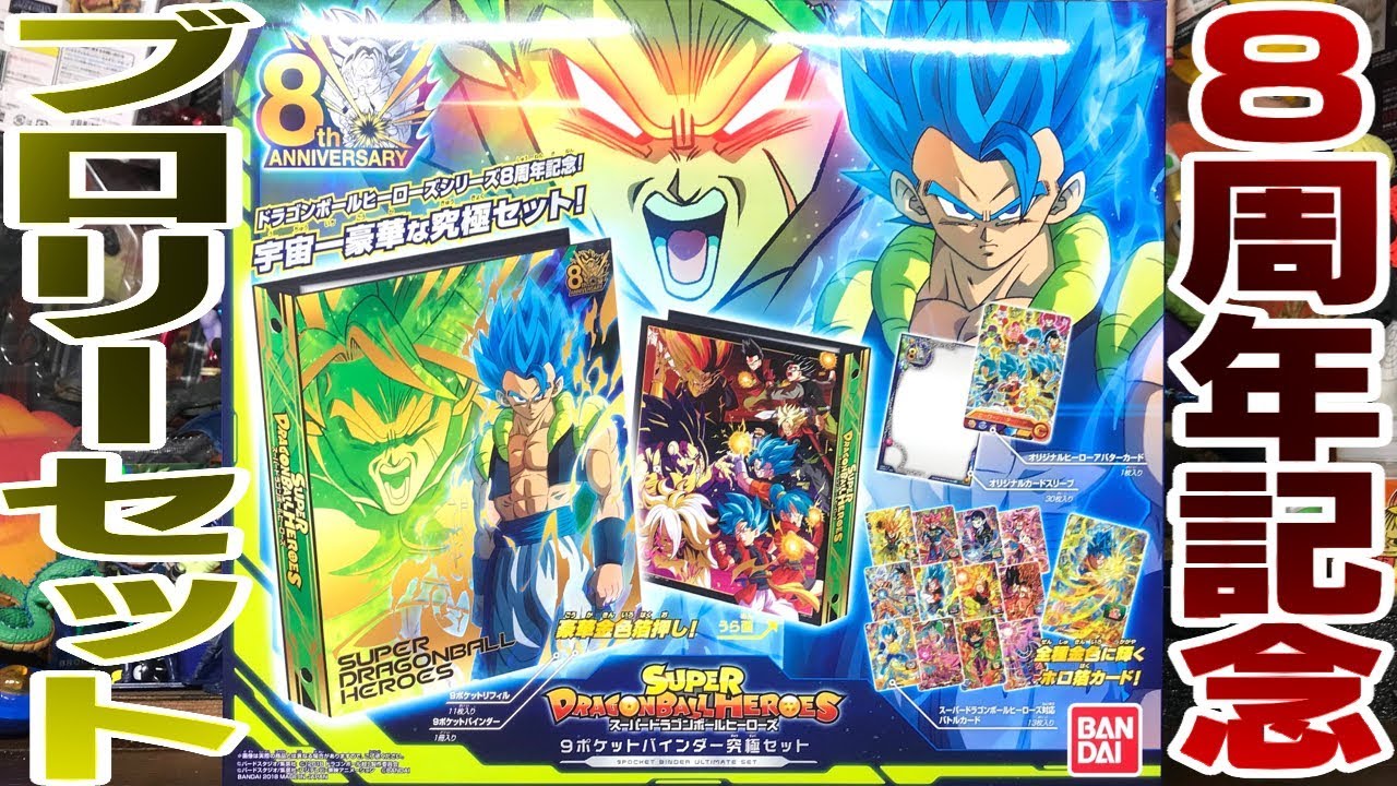スーパードラゴンボールヒーローズ 8パックセット SDBH] Dragon Ball