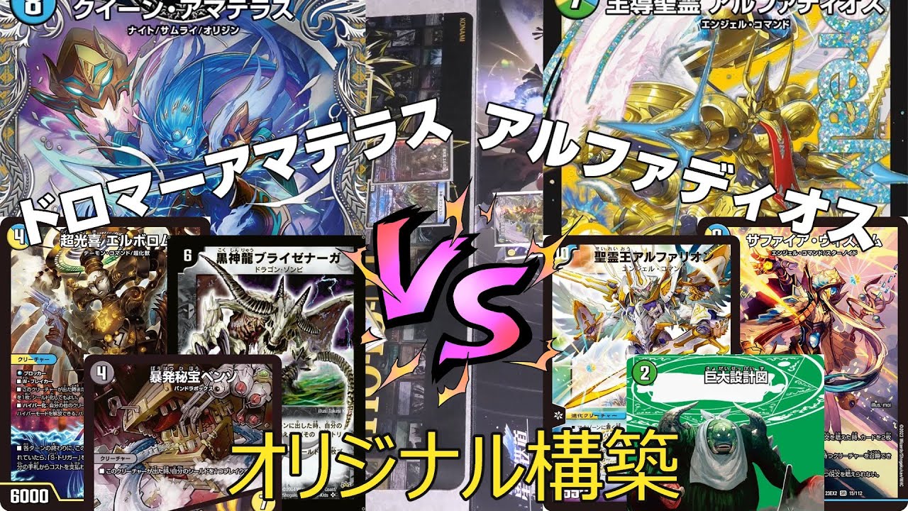 デュエマ】「王導聖霊アルファディオス」入り トリーヴァアルファ