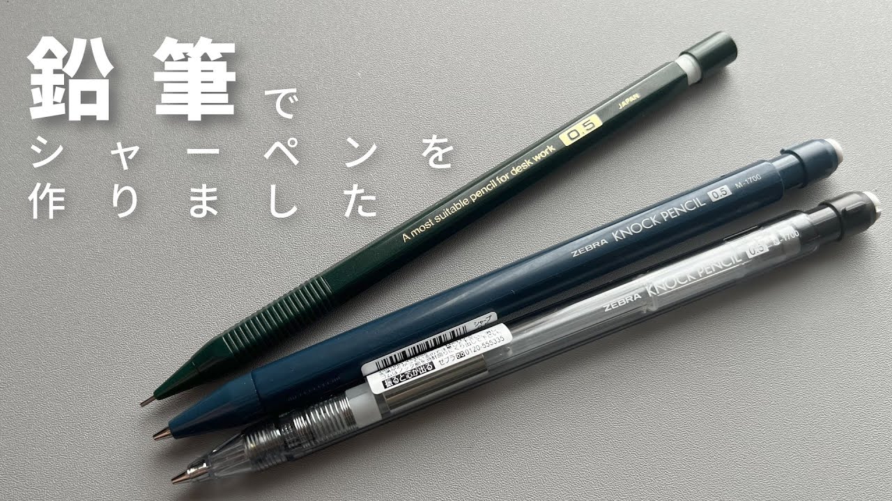 昭和の名作シャーペンが復活【ノックペンシル ゼブラ】 - YouTube