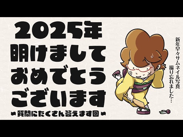 ご挨拶】2025年、今年もよろしくお願い申し上げます - YouTube