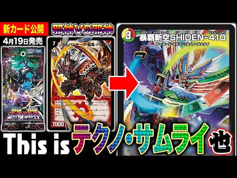 新カード】『テクノ・サムライ』ド派手に登場！超魂Xを使いこなし