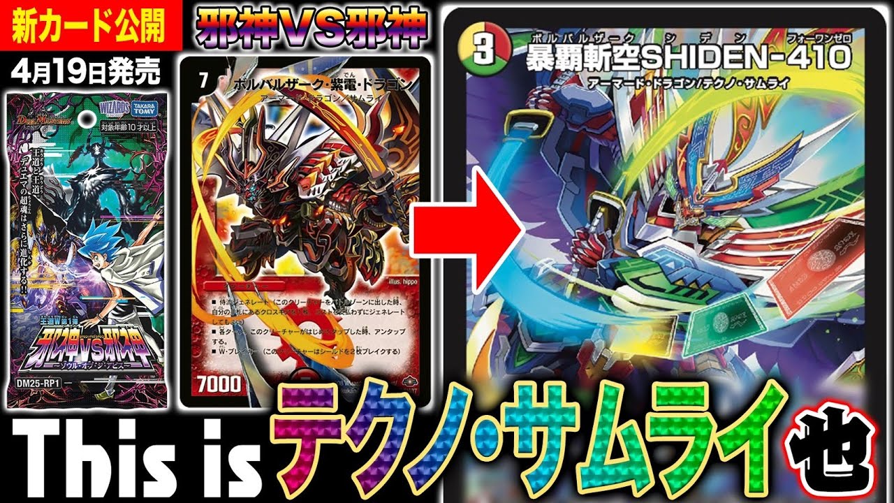 邪神VS時皇 テクノサムライ デッキパーツ 邪神VS時皇 テクノサムライ