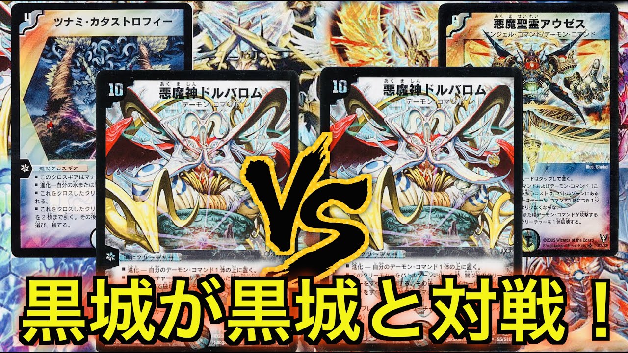 デュエルマスターズ クラシックデッキ【旧枠統一】No.223 黒城死神