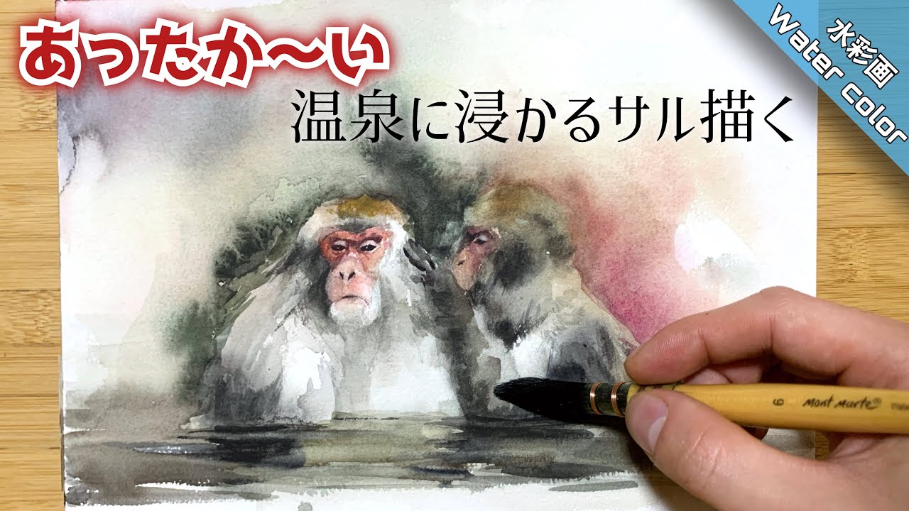 Transparent watercolor painting] How to draw a monkey in a hot