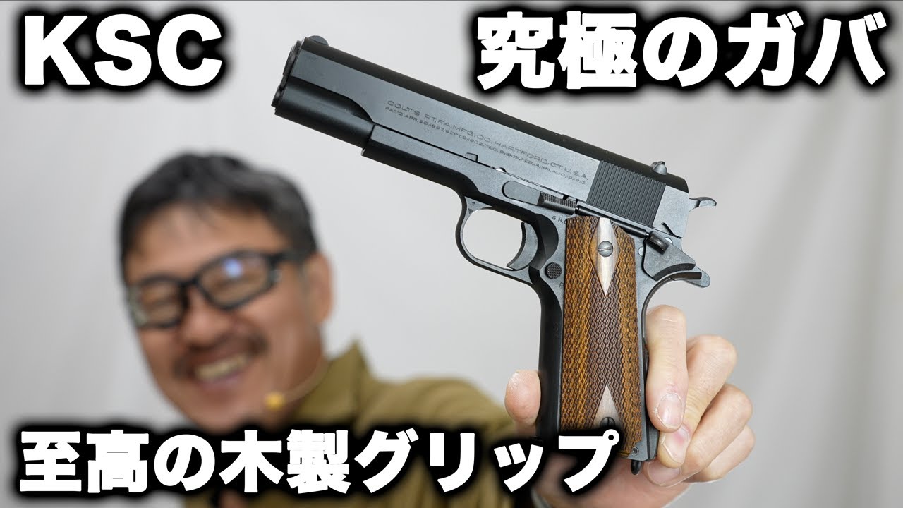 KSC] A thorough review of the Colt M1911A1 with wooden grips! From